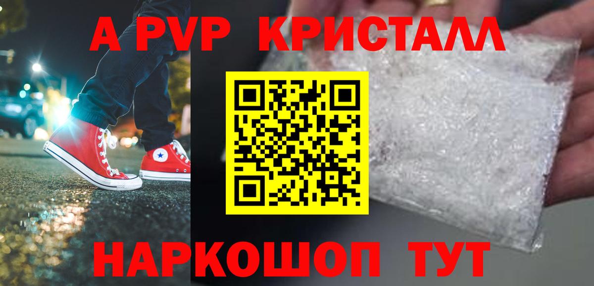 Альфа ПВП  Альфа ПВП Соль  A PVP VHQ  Семёнов  Вход с VPN  A-PVP Соль 