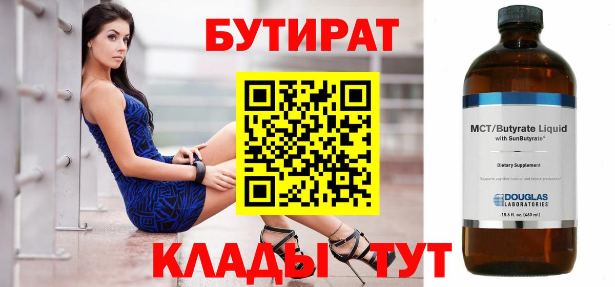 БУТИРАТ бутандиол Семёнов