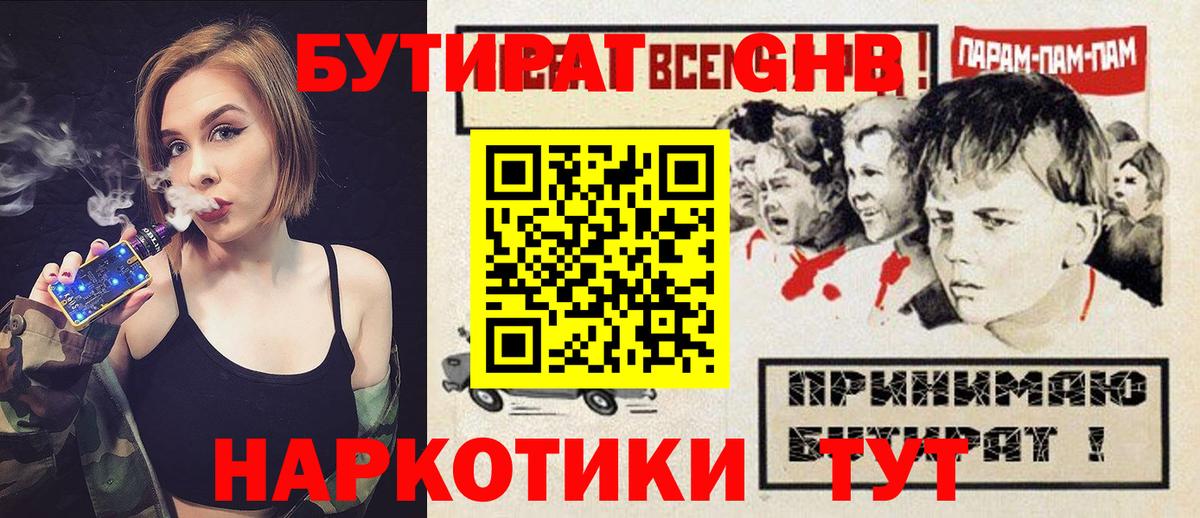 Семёнов  Бутират 1.4BDO  Бутират  Вход с VPN 