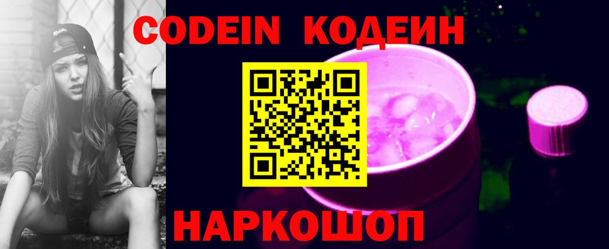 Codein напиток Lean (лин)  Вход с VPN  Семёнов  Codein напиток Lean (лин) 