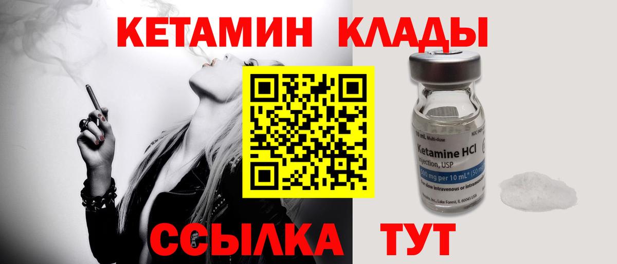 Кетамин ketamine  Кетамин ketamine  Вход с VPN  Семёнов 