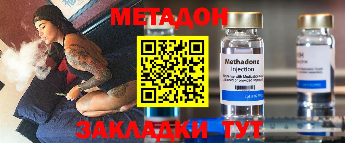 Метадон methadone  МЕТАДОН белоснежный  Вход с VPN  Семёнов 